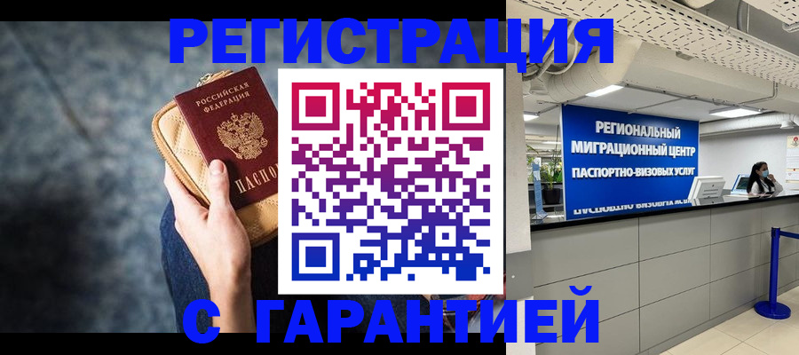 прописка в Агрызе