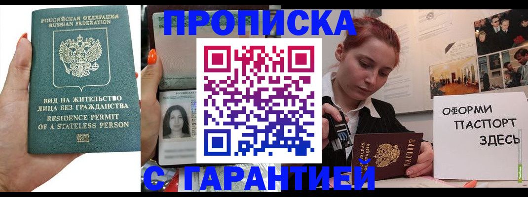 прописка в квартире в Агрызе